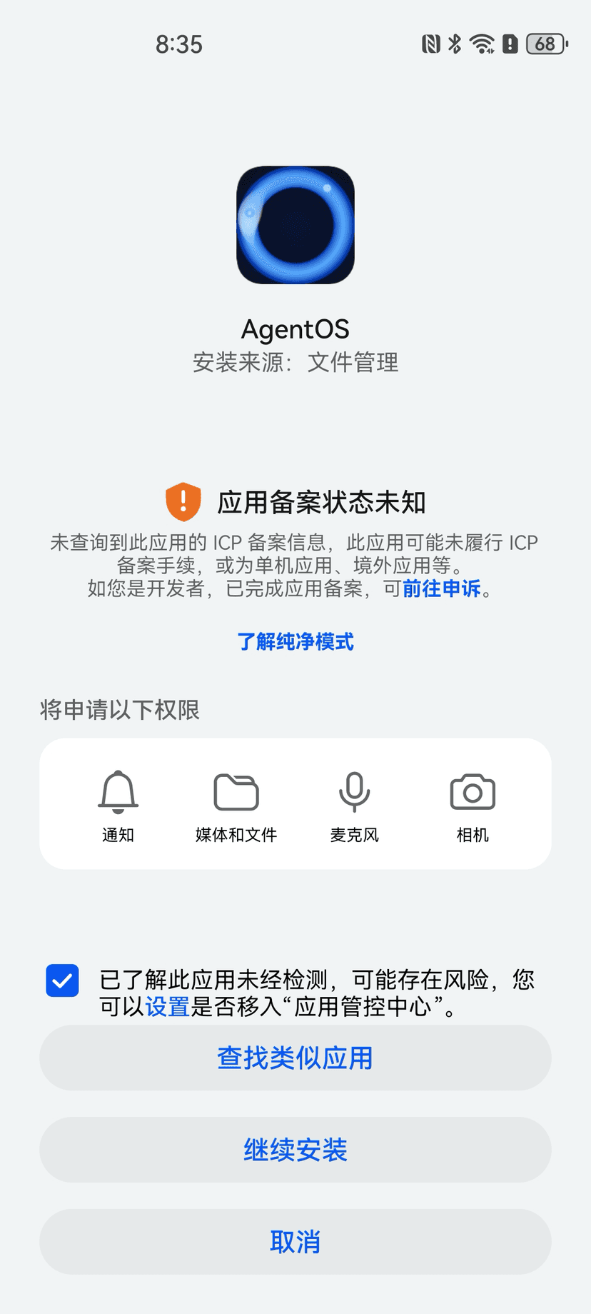 Android 安装预览页